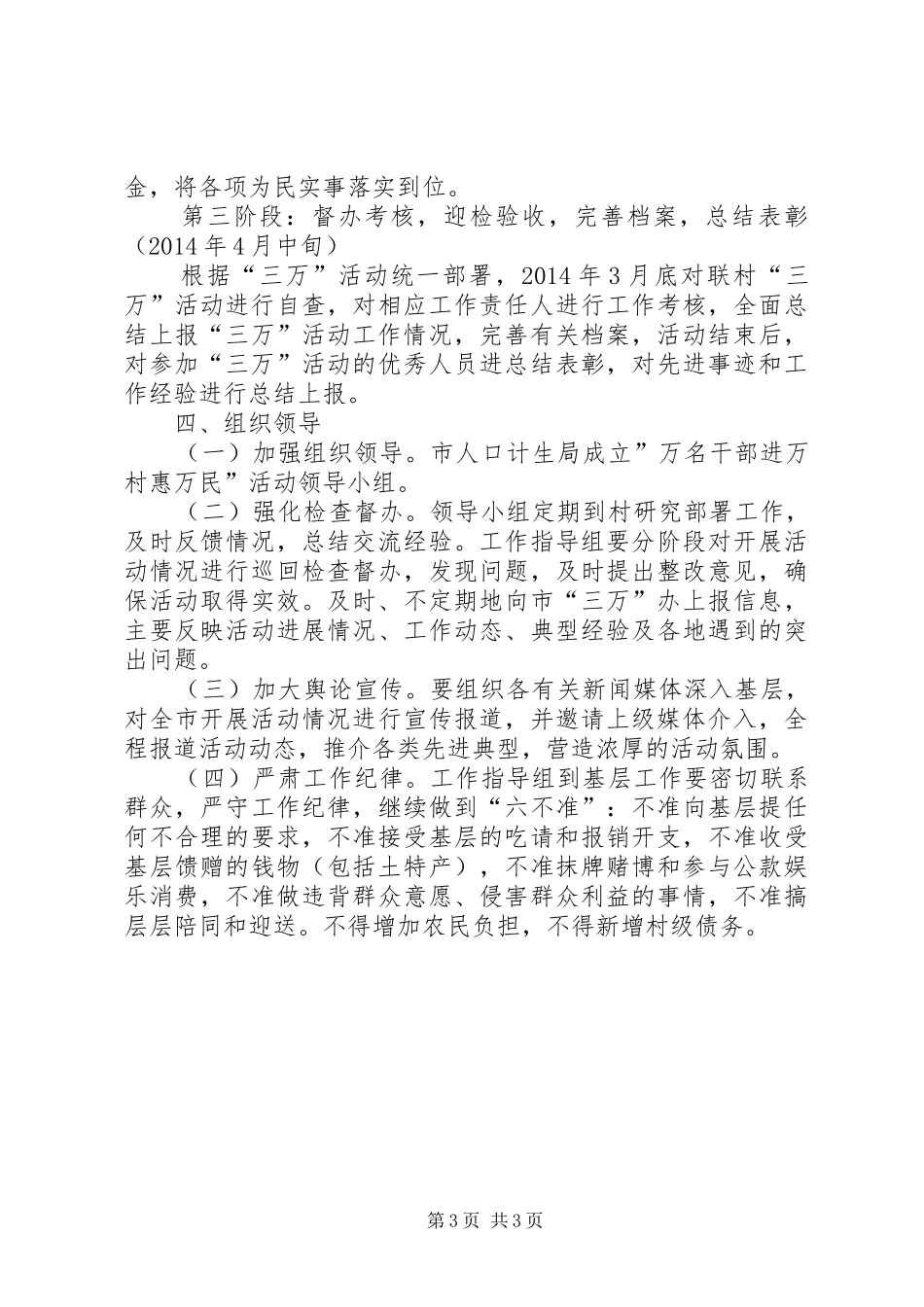 计生局三万活动工作方案_第3页