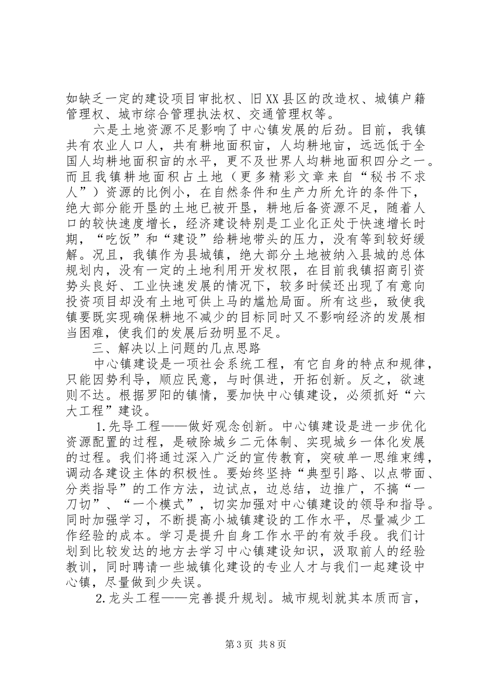 在全市中心镇党委书记座谈会上的发言材料_第3页