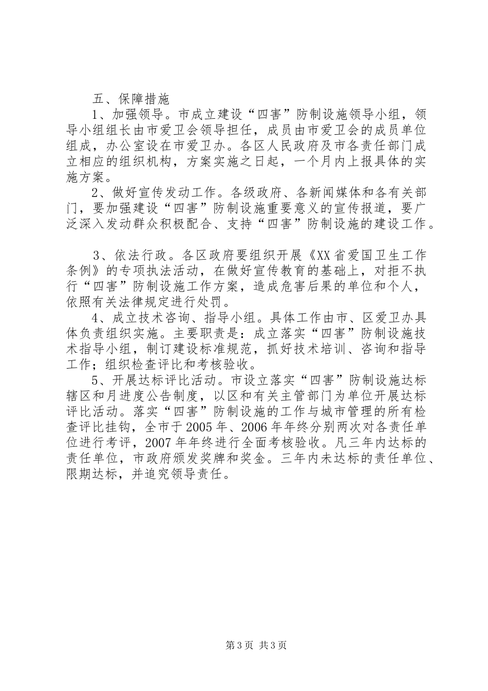 建设四害防治设施工作实施方案_第3页