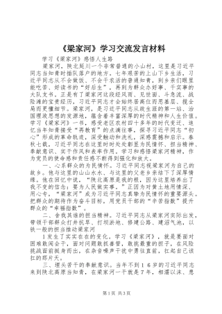 《梁家河》学习交流发言材料提纲范文