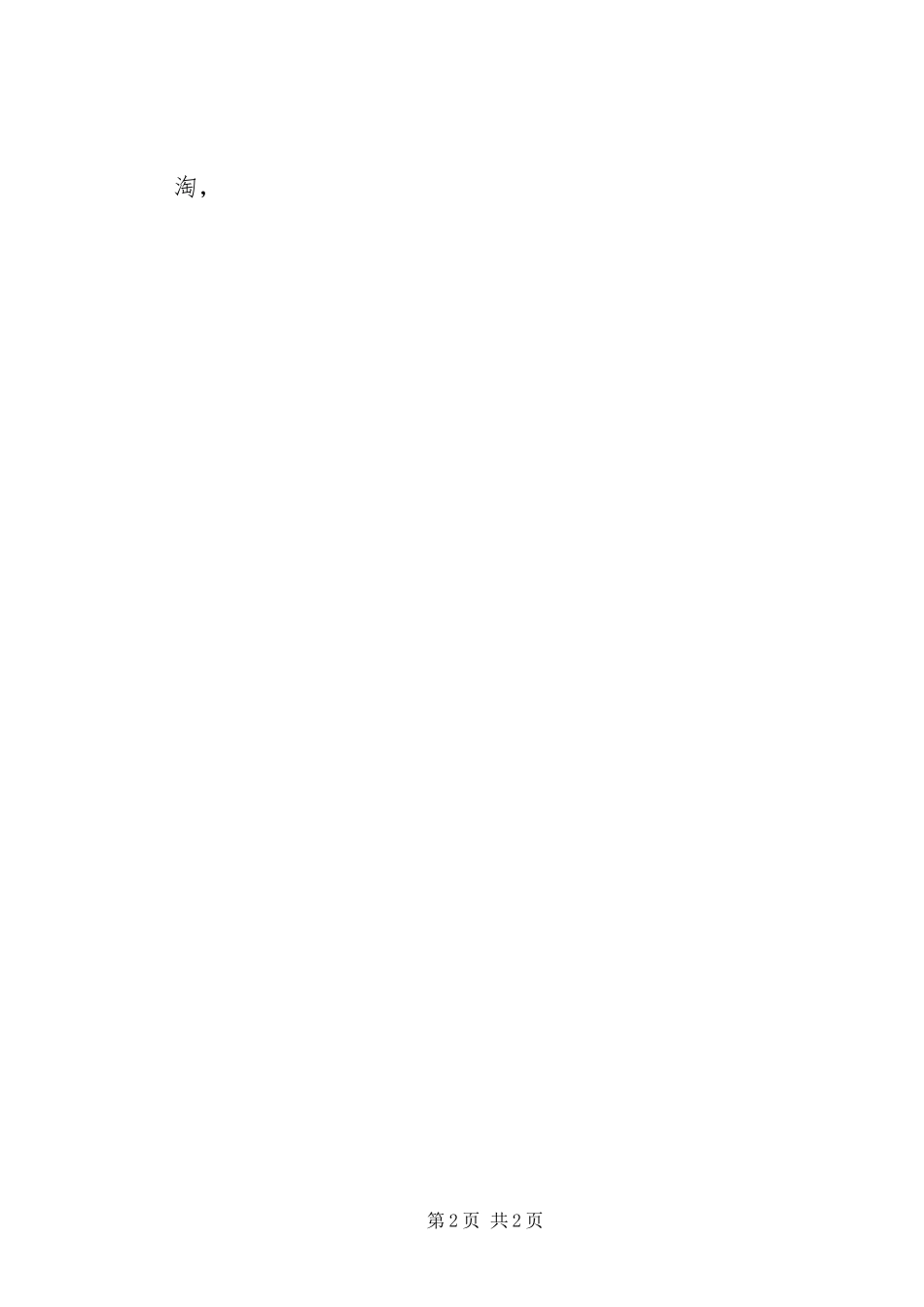 履职表态发言稿范文_第2页