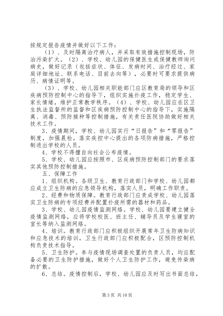 传染病疫情应急处理预案_第3页