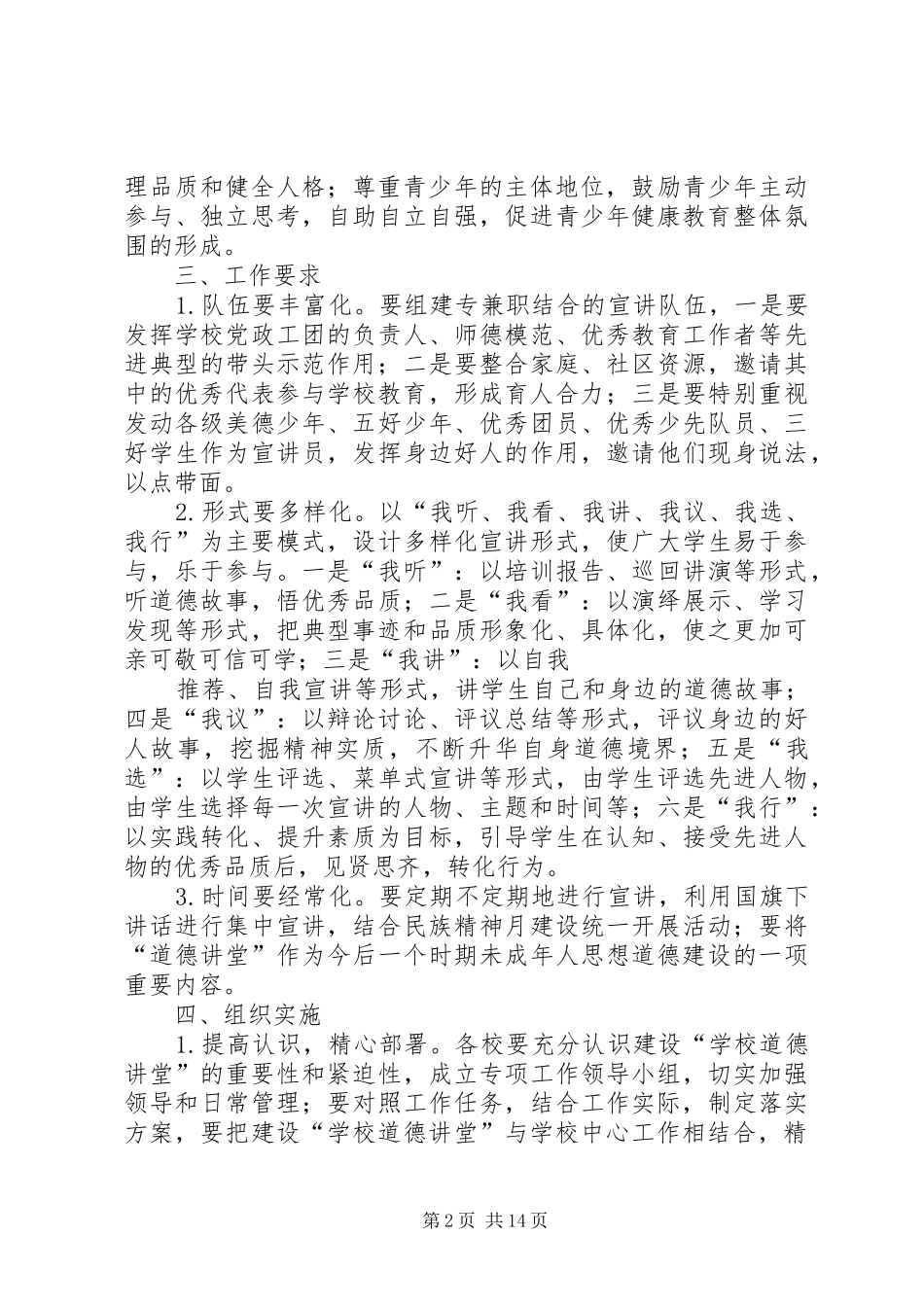 莒南八小道德讲堂实施方案[模版]_第2页