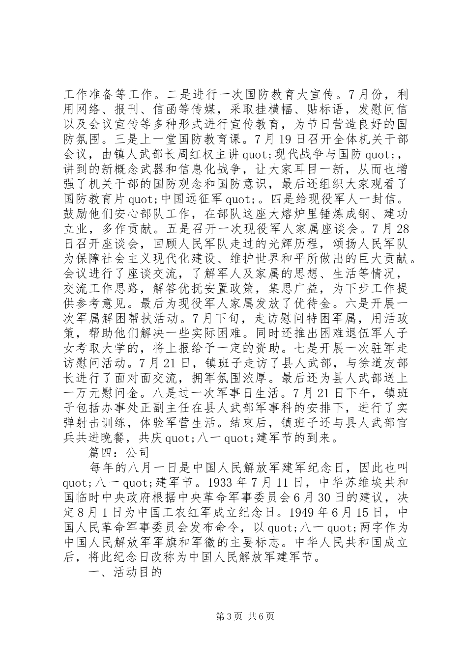 八一建军节活动方案_第3页