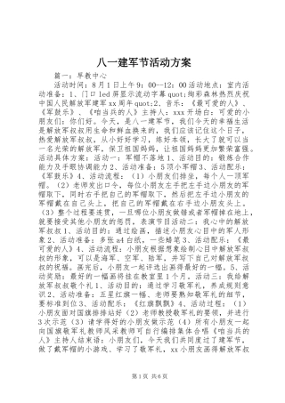 八一建军节活动方案