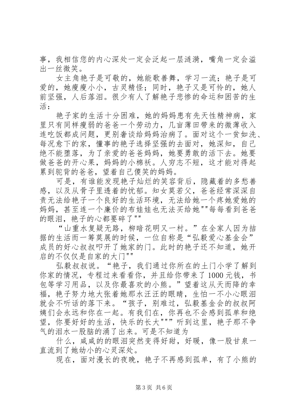 弘毅宣传杂志广告方案_第3页