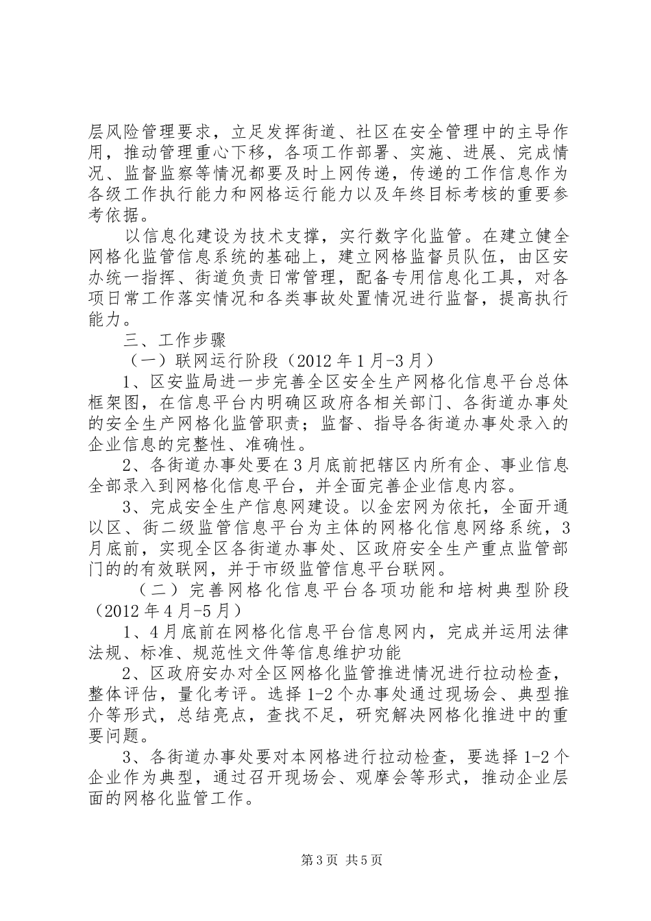 安监局监管工作推进方案_第3页