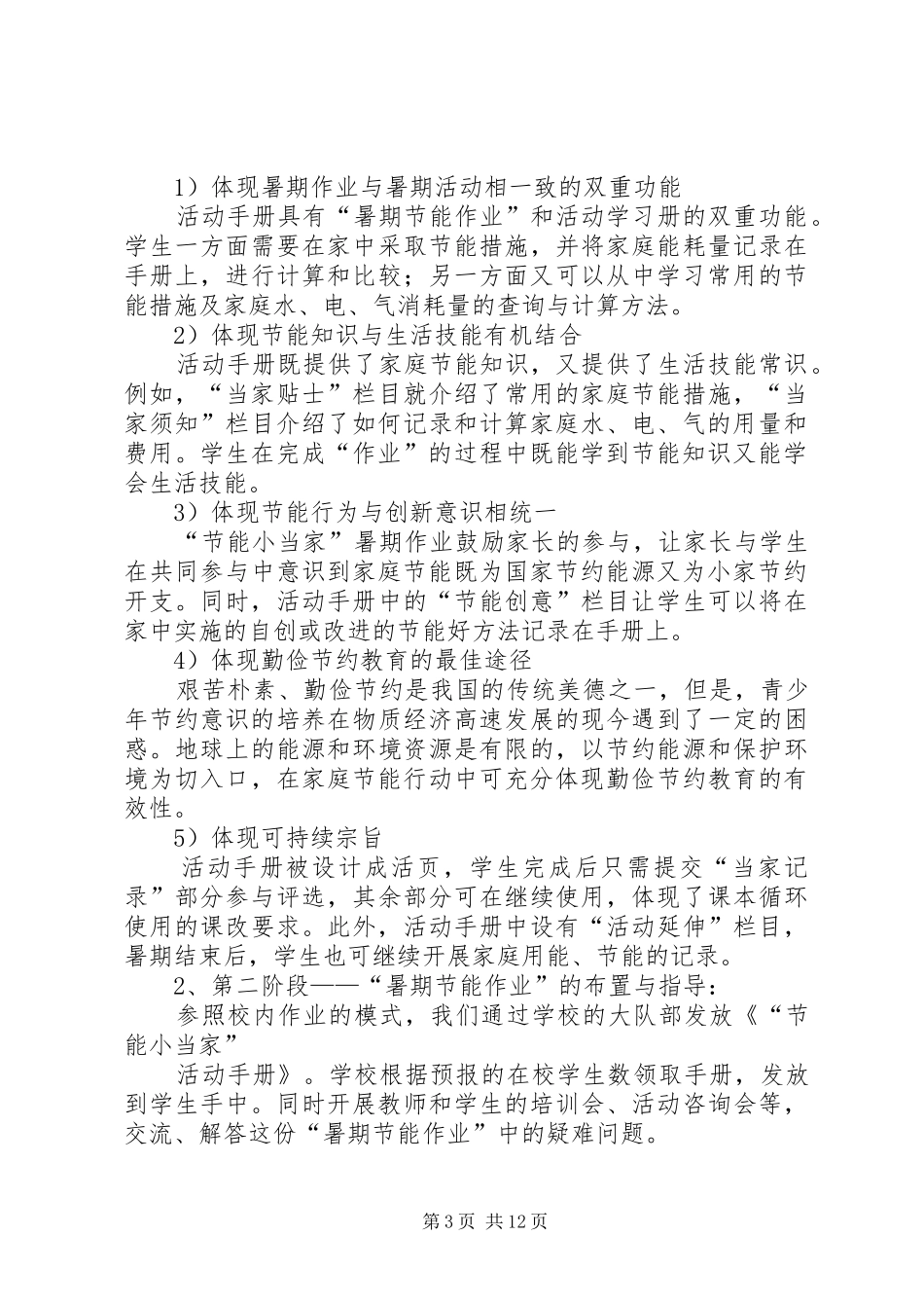 界尺小学生活动方案_第3页