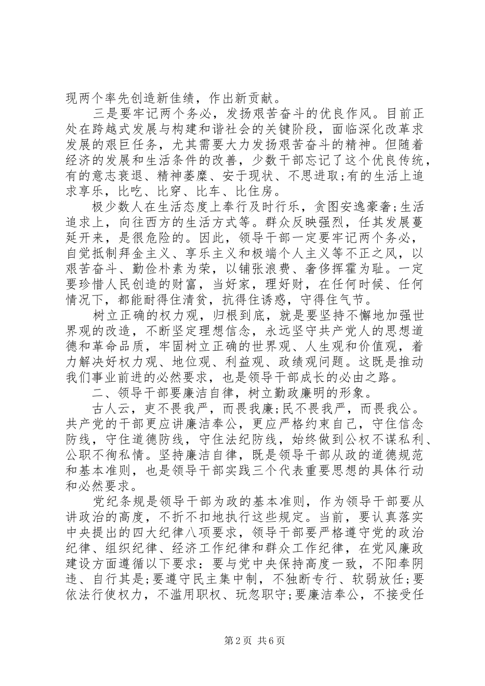 党员干部坚持廉洁从政发言_第2页
