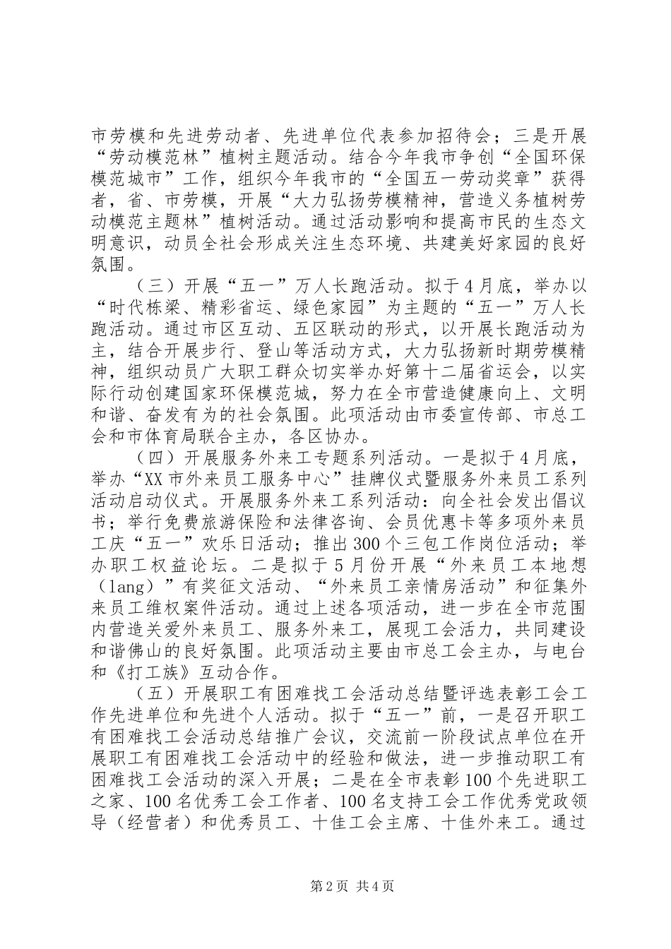工会庆祝五一劳动节活动方案_第2页