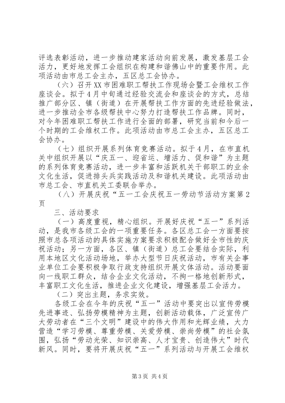 工会庆祝五一劳动节活动方案_第3页