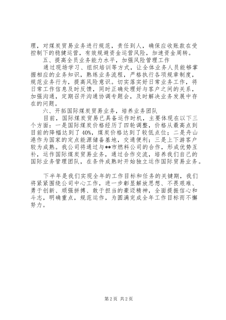 职工代表表态发言稿_第2页