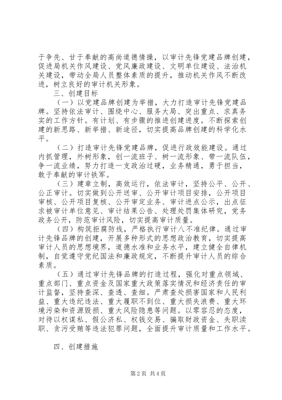 XX年“审计先锋”品牌创建实施方案_第2页