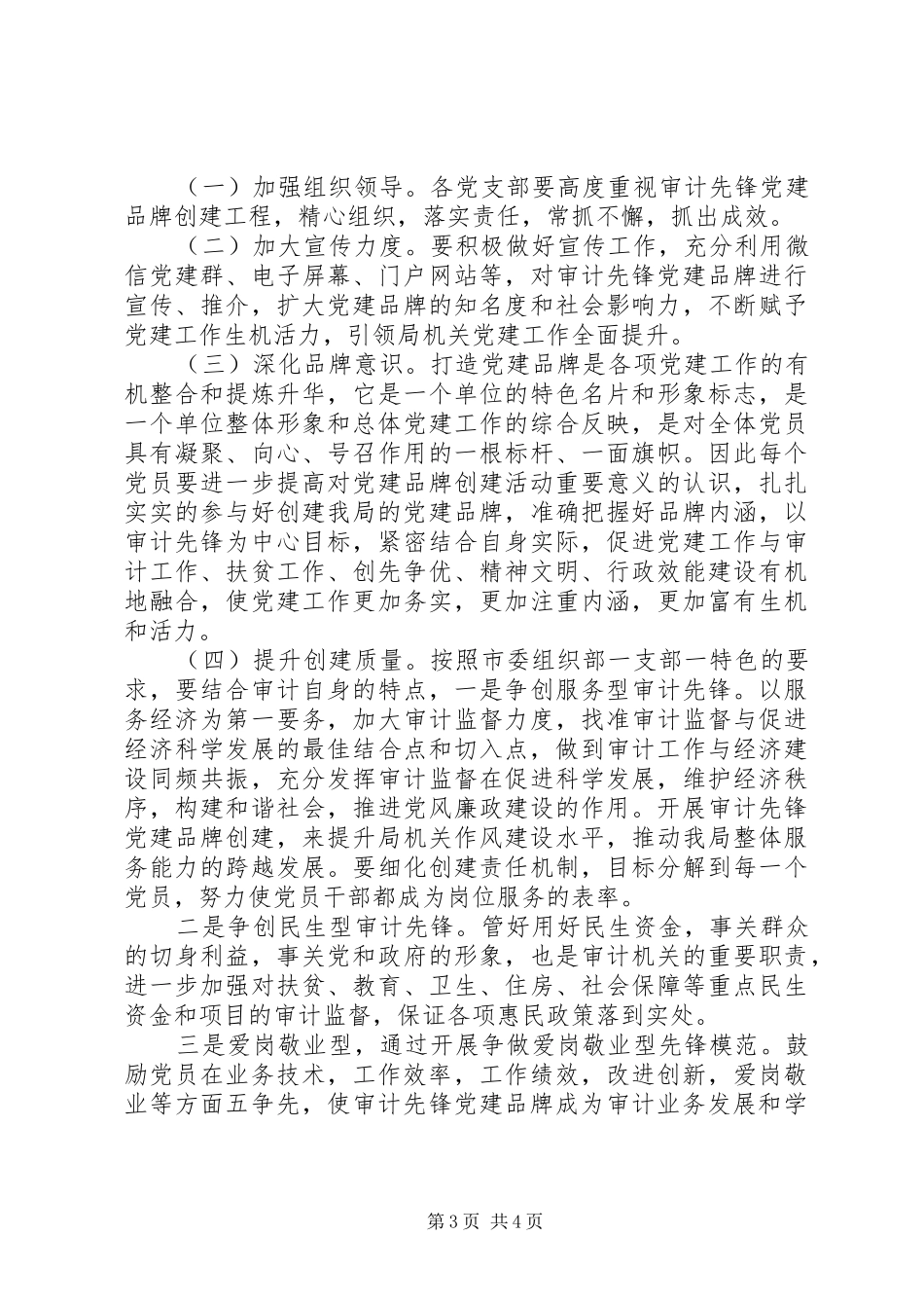 XX年“审计先锋”品牌创建实施方案_第3页