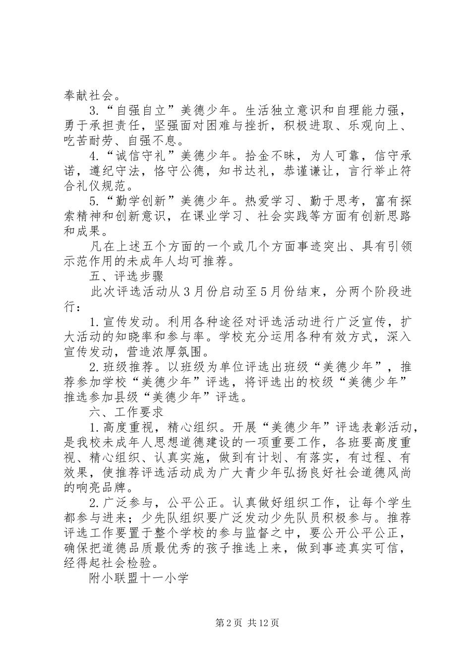 “美德少年”评选活动方案_第2页