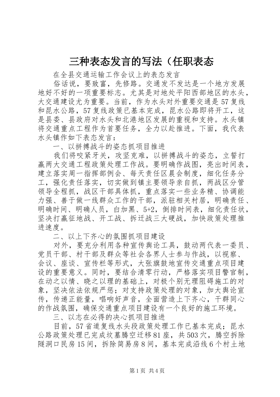 三种表态发言稿的写法（任职表态_第1页