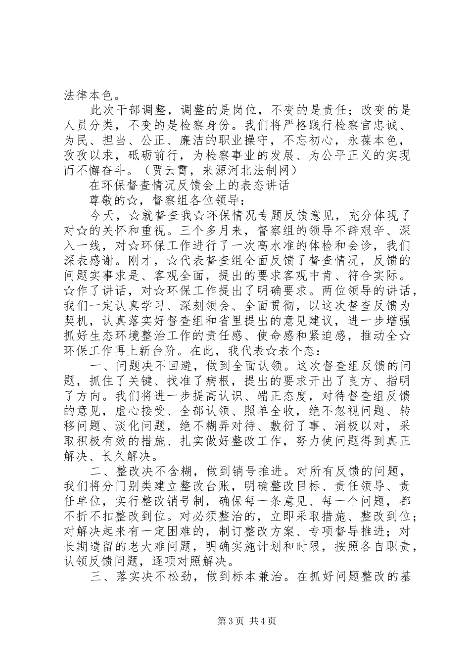 三种表态发言稿的写法（任职表态_第3页