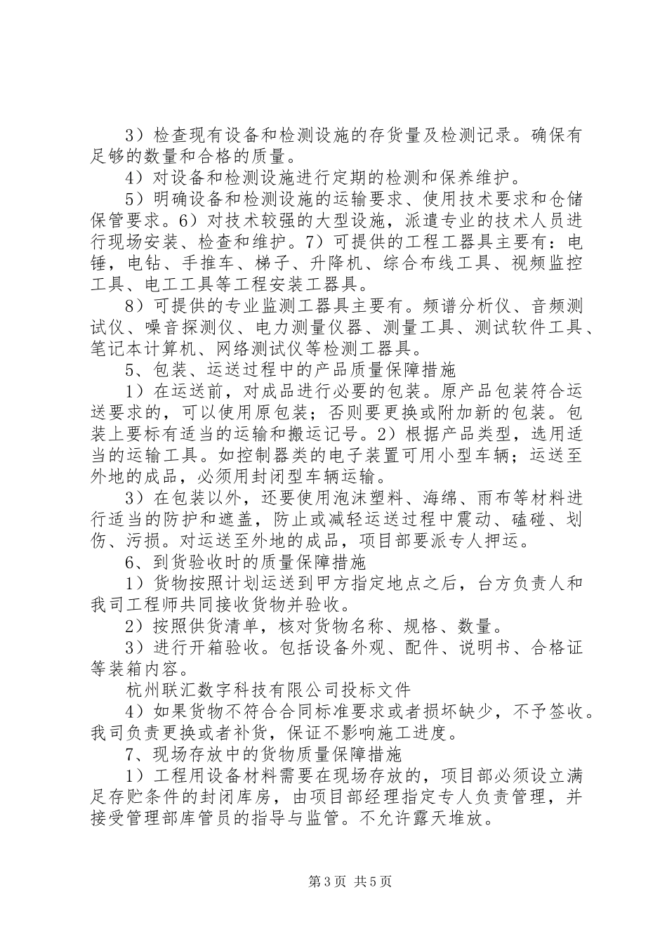 25供货质量保障措施与方案_第3页
