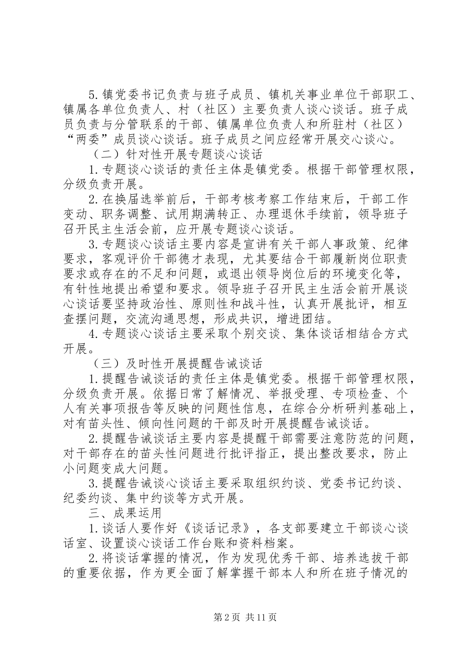 干部谈心谈话工作方案_第2页