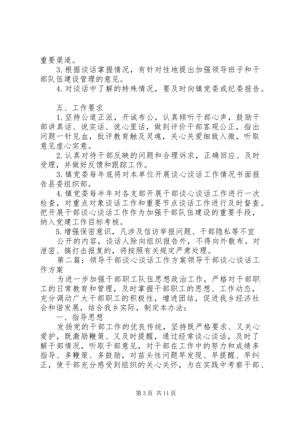 干部谈心谈话工作方案_第3页