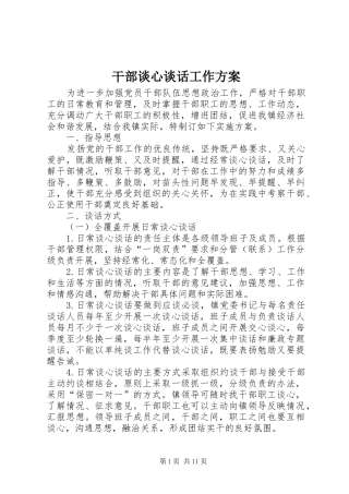 干部谈心谈话工作方案