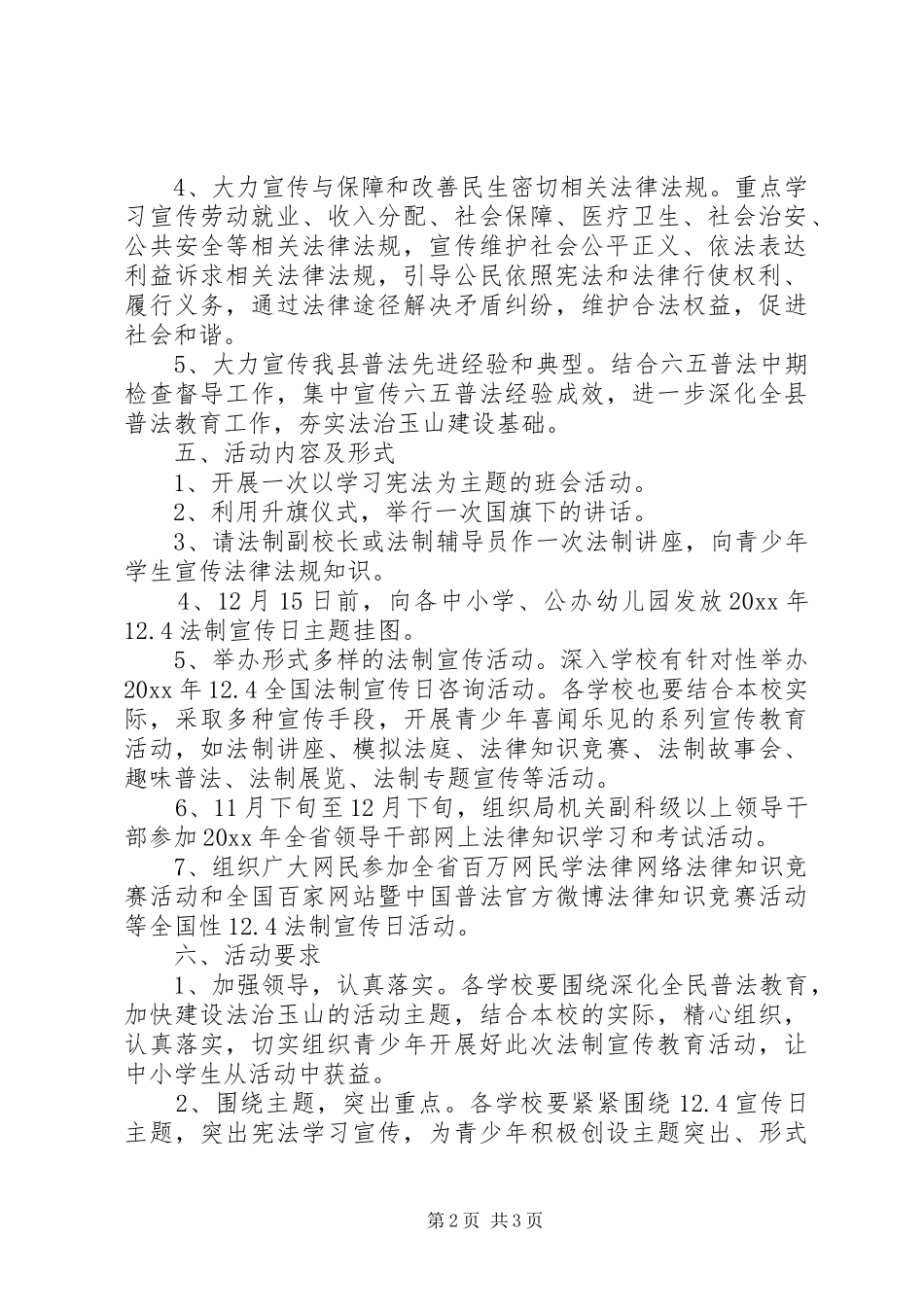 教育体育局“12.4”全国法制宣传日活动方案_第2页