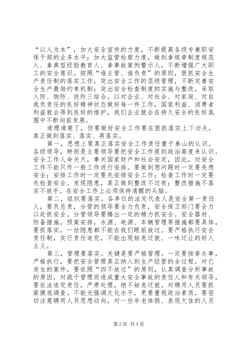 安全是践行两个至上的基础20XX年0203(檀发言)_第2页