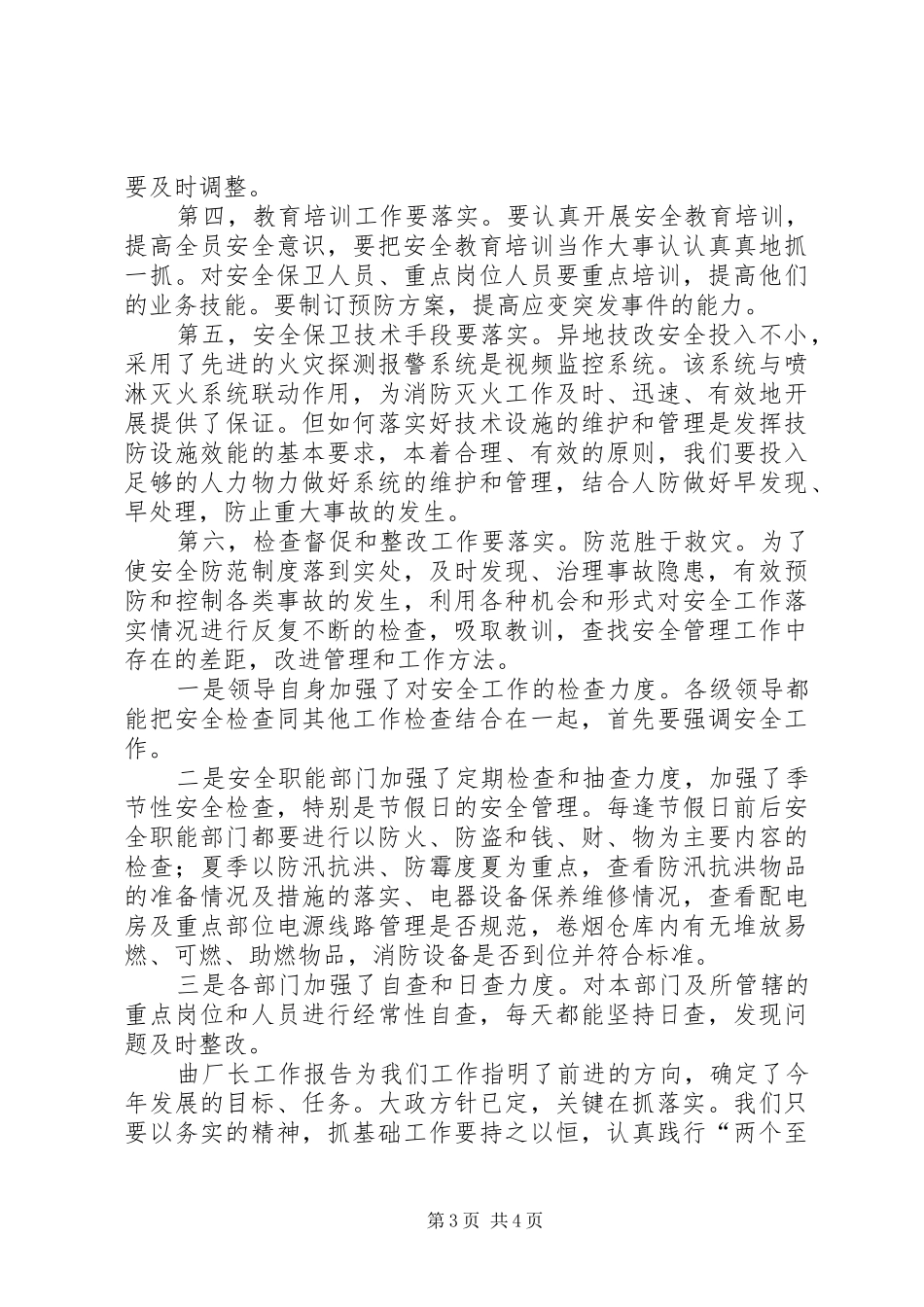 安全是践行两个至上的基础20XX年0203(檀发言)_第3页