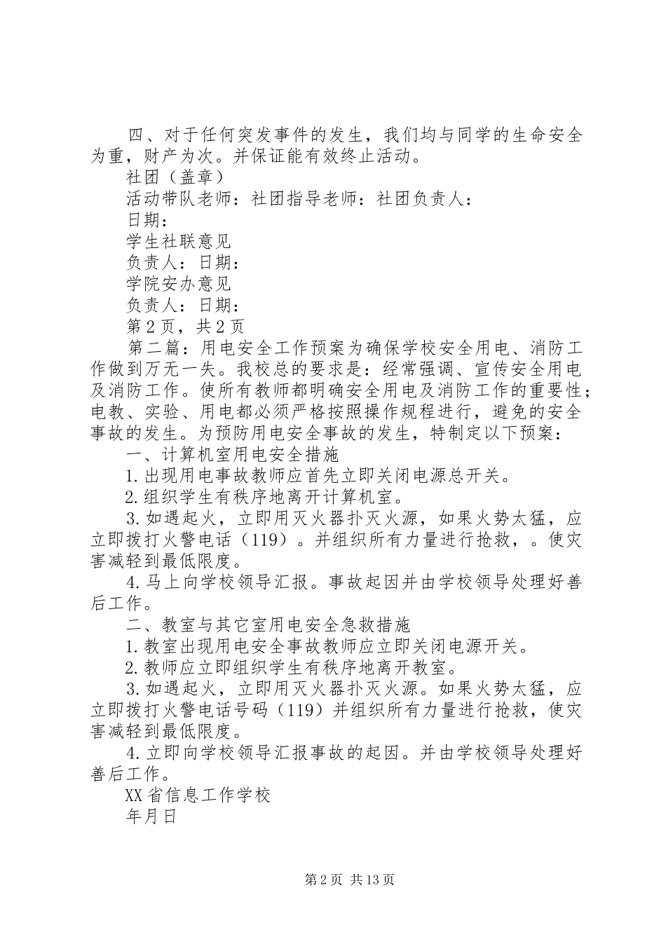 电竞协会活动安全预案_第2页