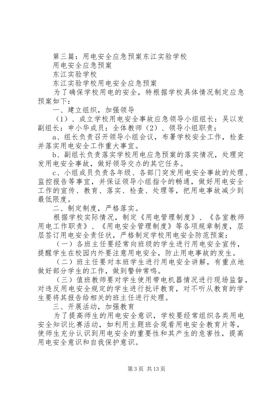 电竞协会活动安全预案_第3页