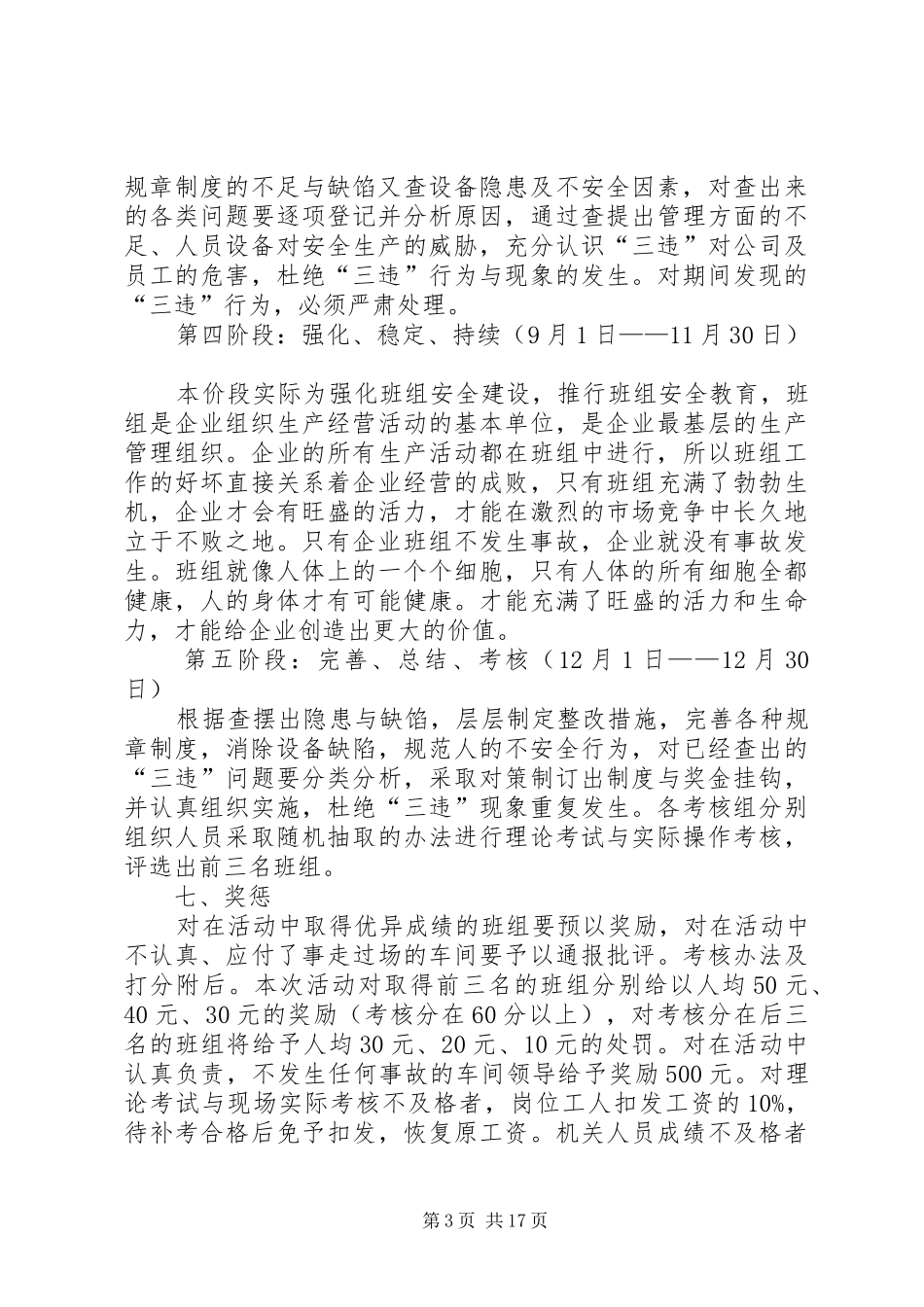关于开展反三违活动方案_第3页
