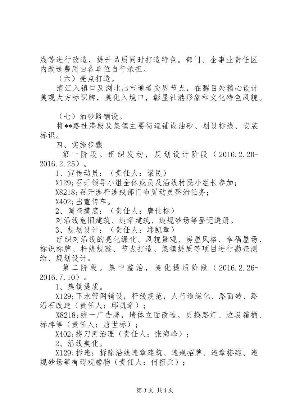 公路提质改造工作方案_第3页