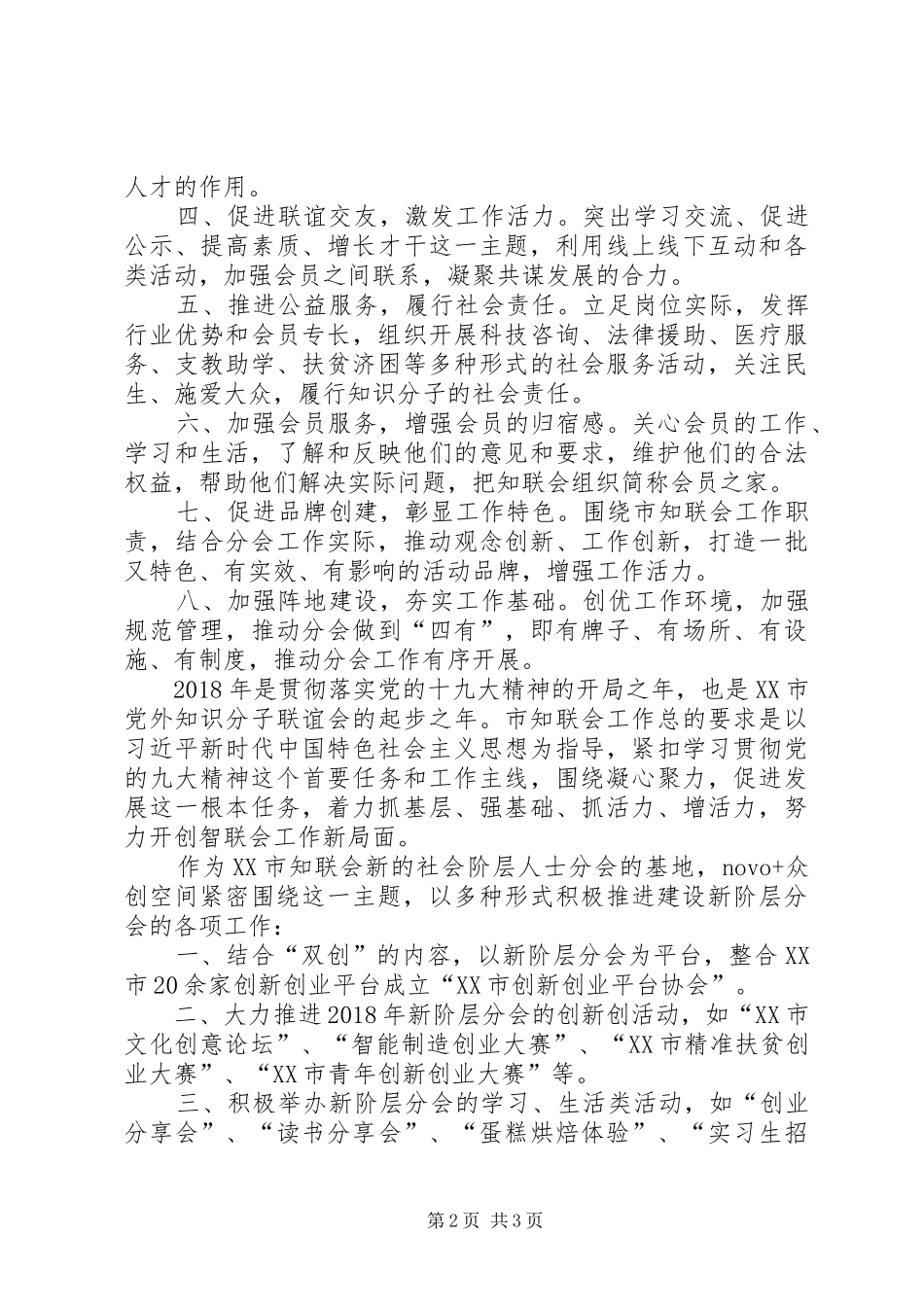 授牌仪式发言_第2页