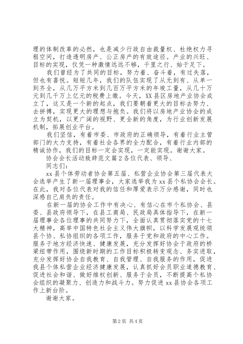 协会会长活动演讲致辞范文_第2页