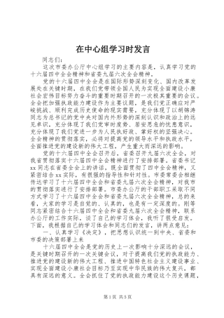 在中心组学习时发言稿