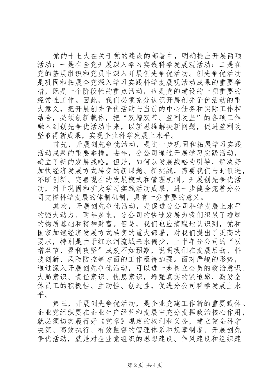 公司纪委书记发言稿_第2页