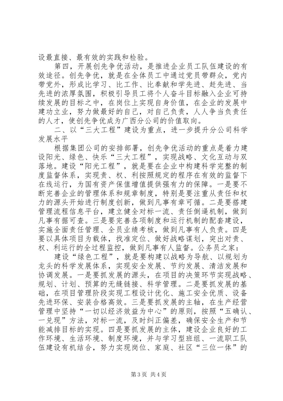 公司纪委书记发言稿_第3页