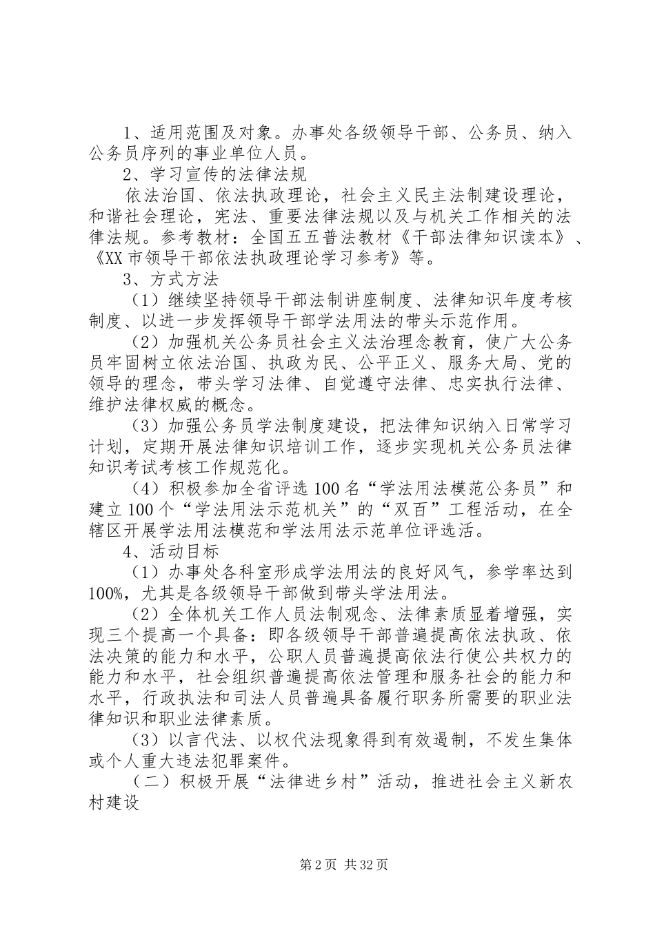 法律六进活动实施方案_第2页