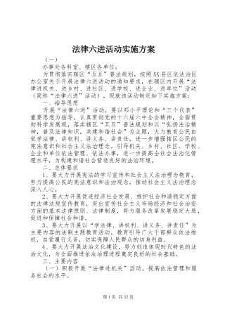 法律六进活动实施方案