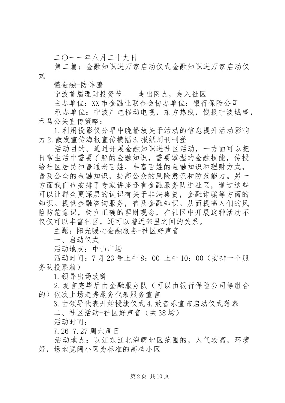 XX市“环保进万家”社区环保宣传启动仪式工作方案_第2页