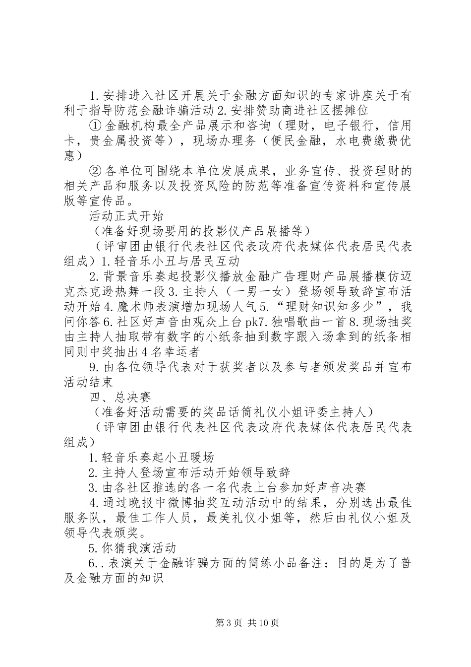 XX市“环保进万家”社区环保宣传启动仪式工作方案_第3页