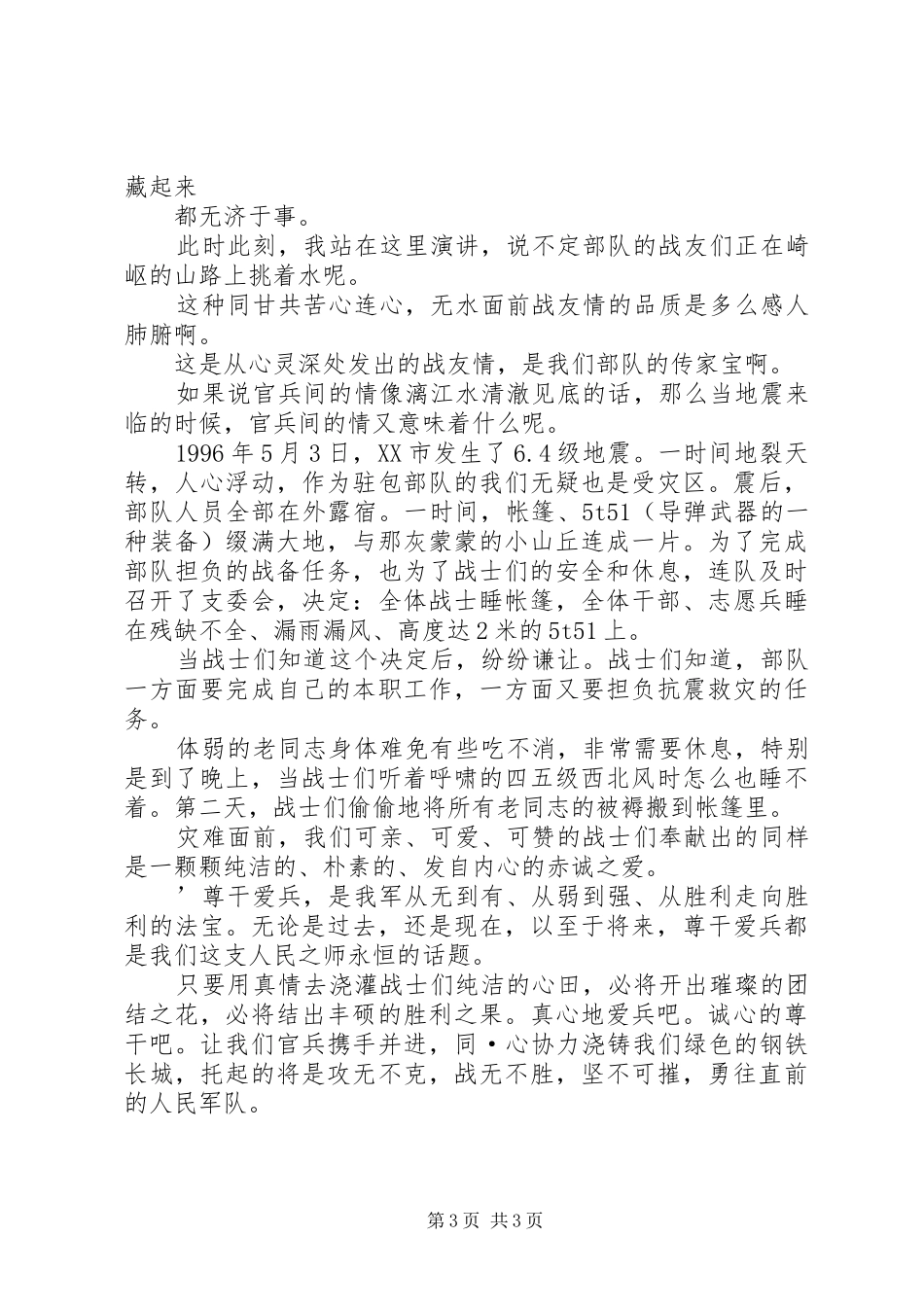 在“尊干爱兵”研讨会上的演说稿_第3页