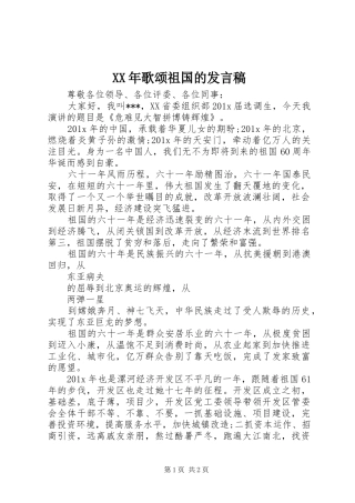 XX年歌颂祖国的发言