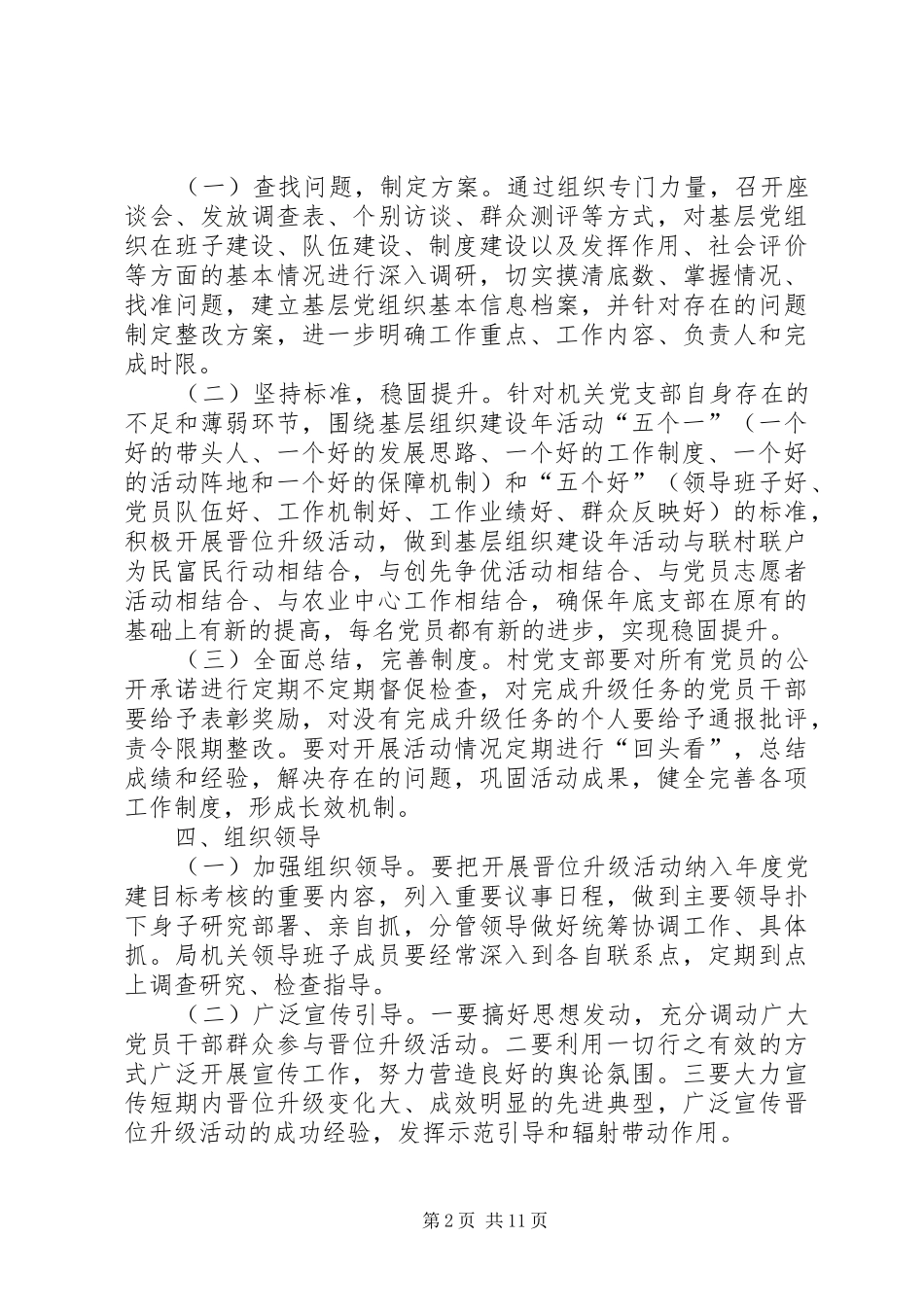 村晋位升级方案2_第2页