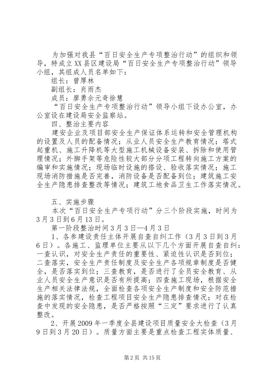 XX县区建设工程安全生产百日专项行动实施方案_第2页