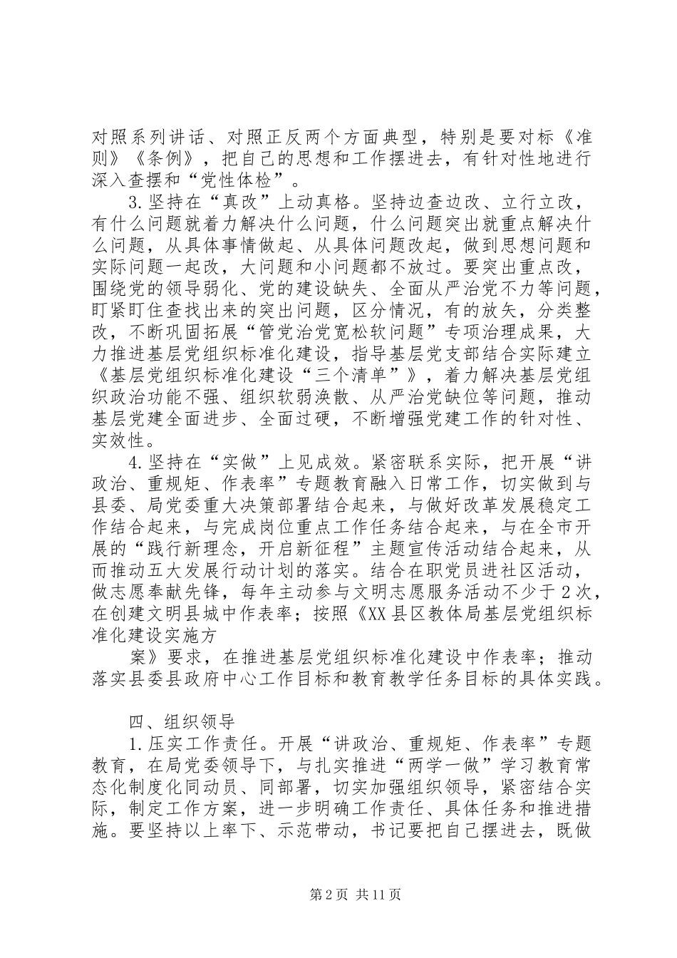 二实小党支部“讲政治、重规矩、做表率”实施方案_第2页