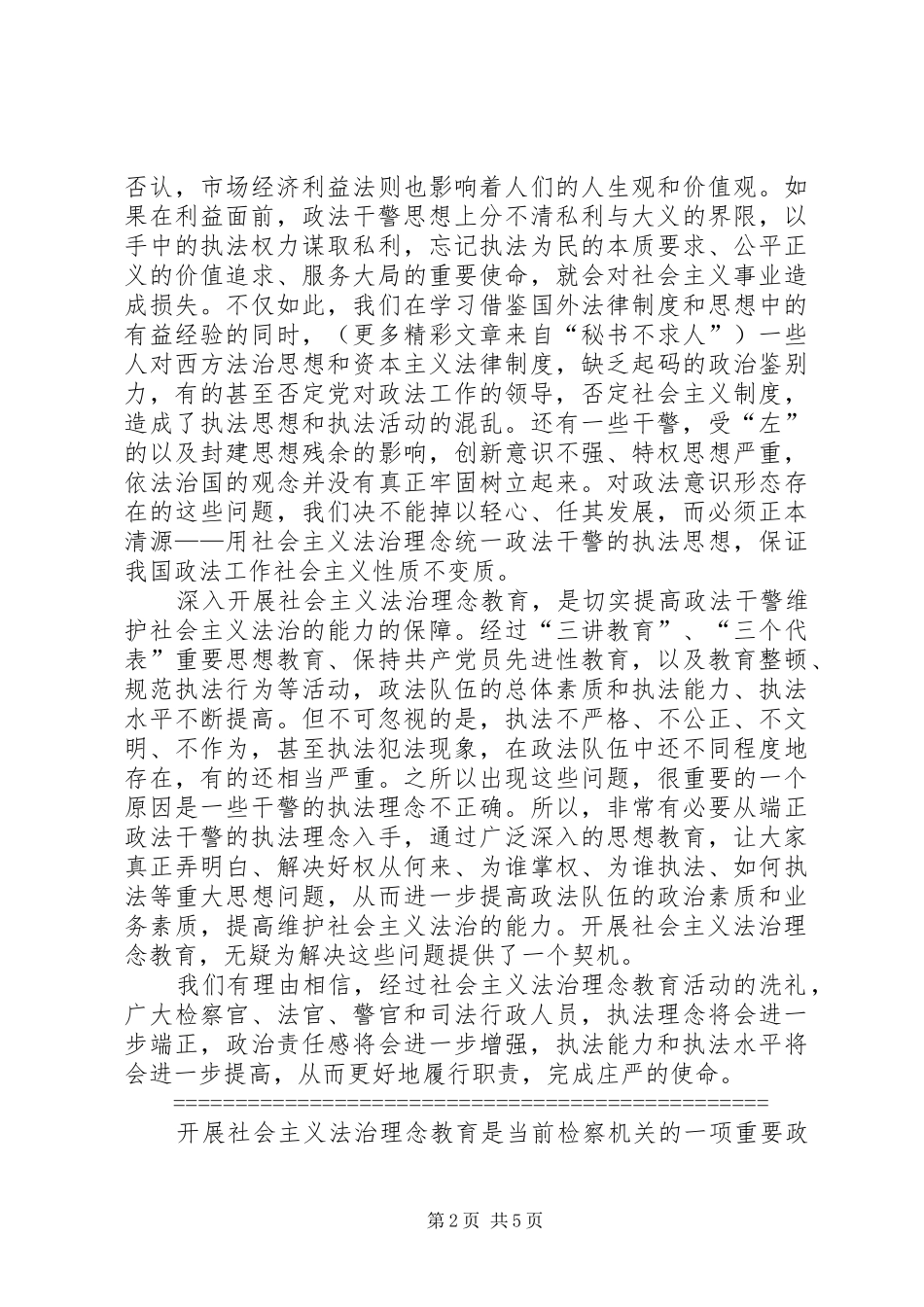 法治理念教育中心组交流发言材料提纲范文_第2页