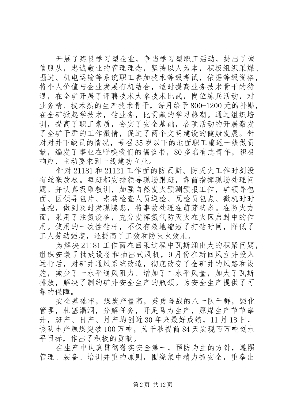 职代会党委书记发言稿_第2页