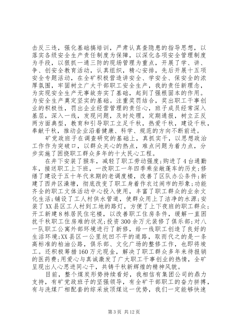 职代会党委书记发言稿_第3页