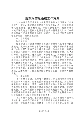 财政局信息系统工作方案